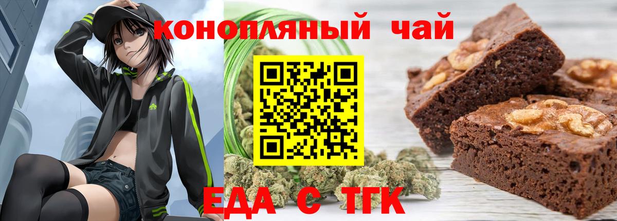 Еда ТГК марихуана  Вход с VPN  Орёл 