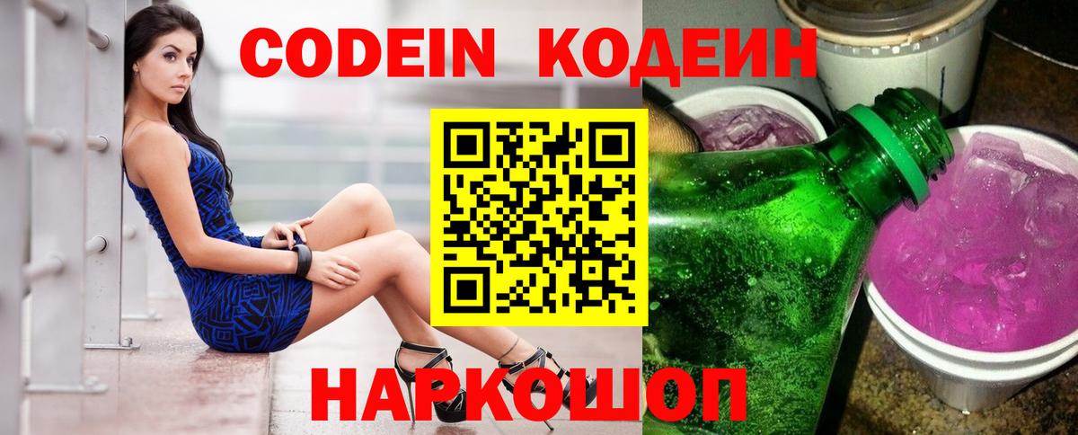Орёл  Codein Purple Drank  Вход с VPN  Кодеин напиток Lean (лин) 