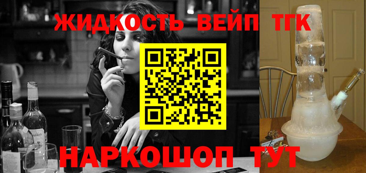 ТГК вейп Орёл